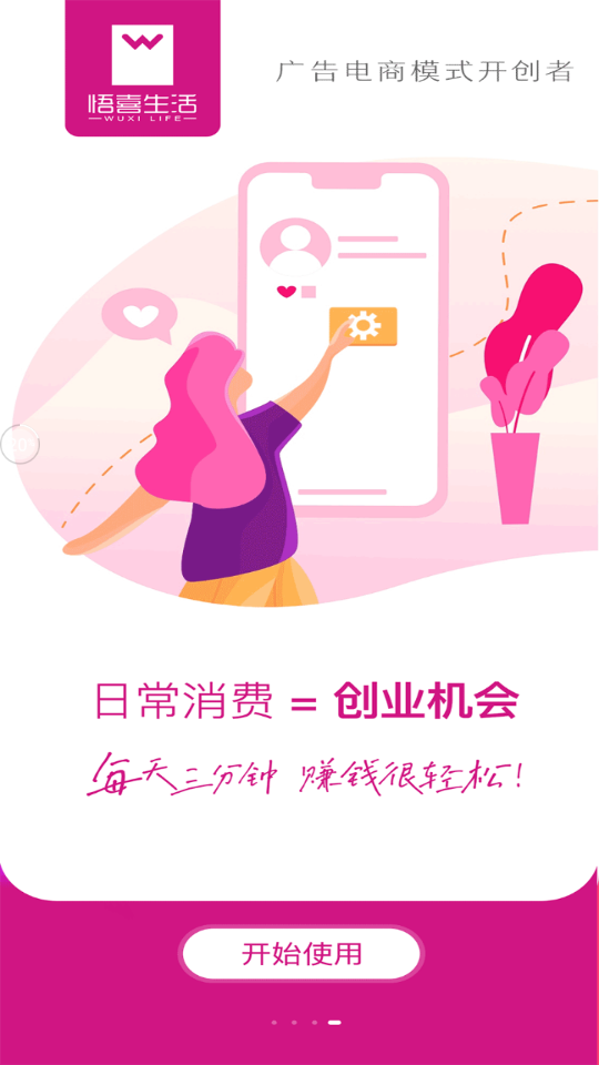 悟喜生活app v2.4.2.0
