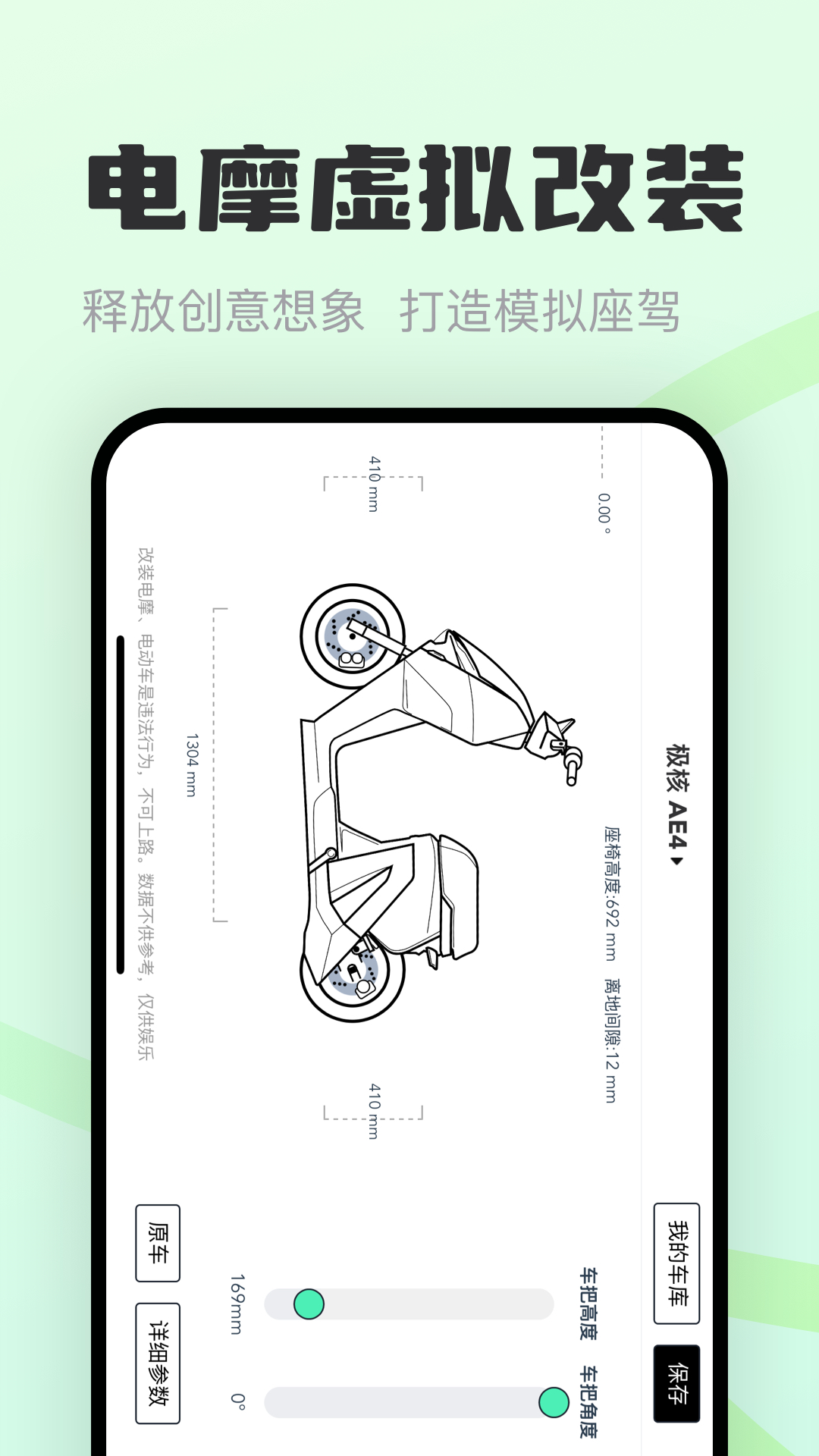 电摩范1.0.17app下载 1.0.17