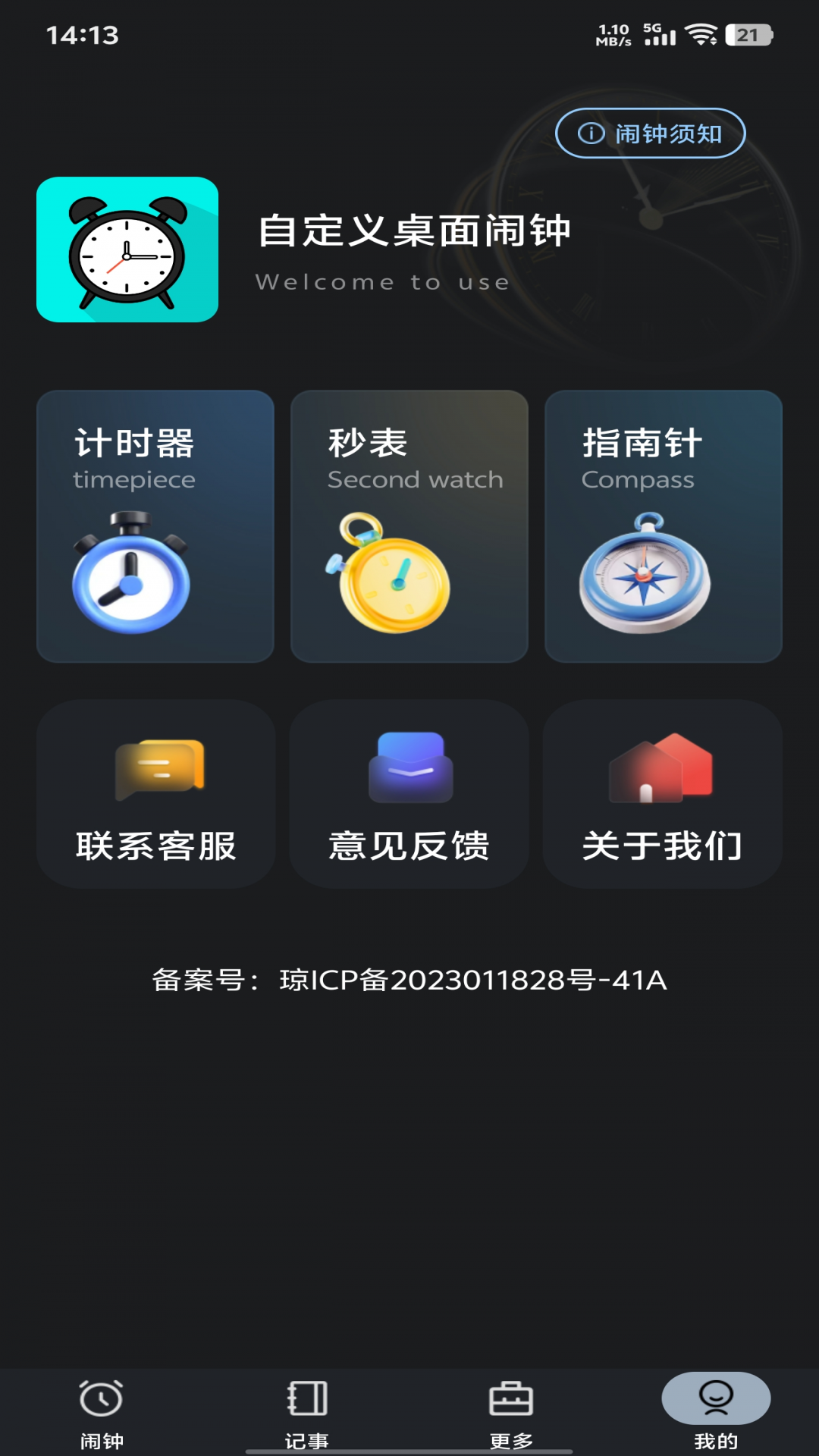 自定义桌面闹钟app v1.0.2