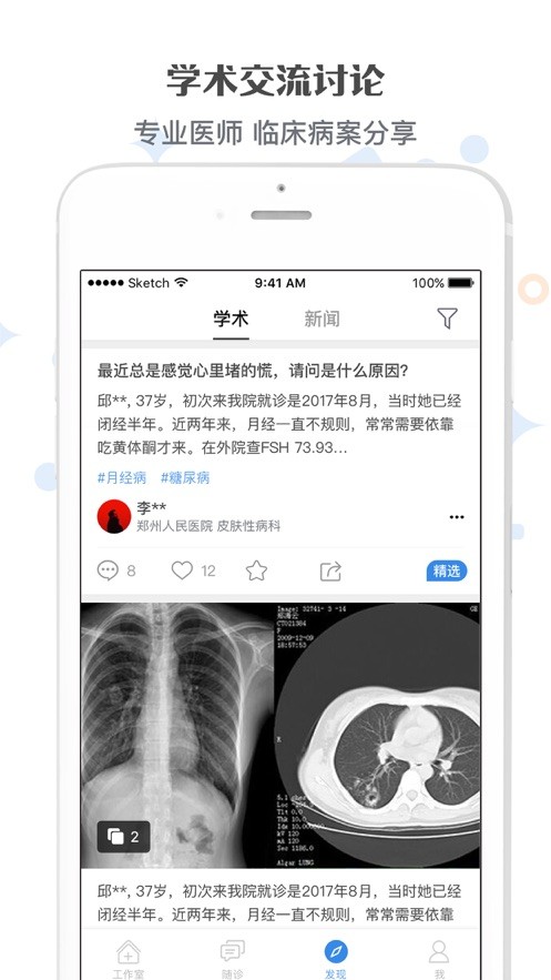 家有好医app v5.7.2