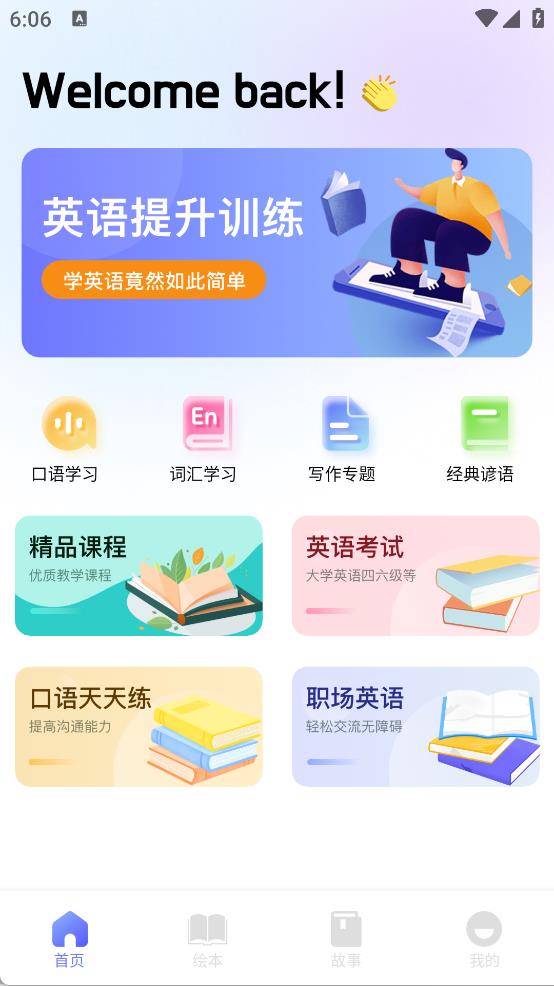 有声英语绘本集app v1.6