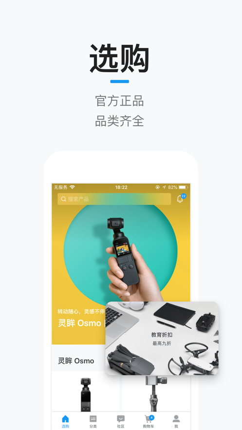 大疆商城app v7.8.7