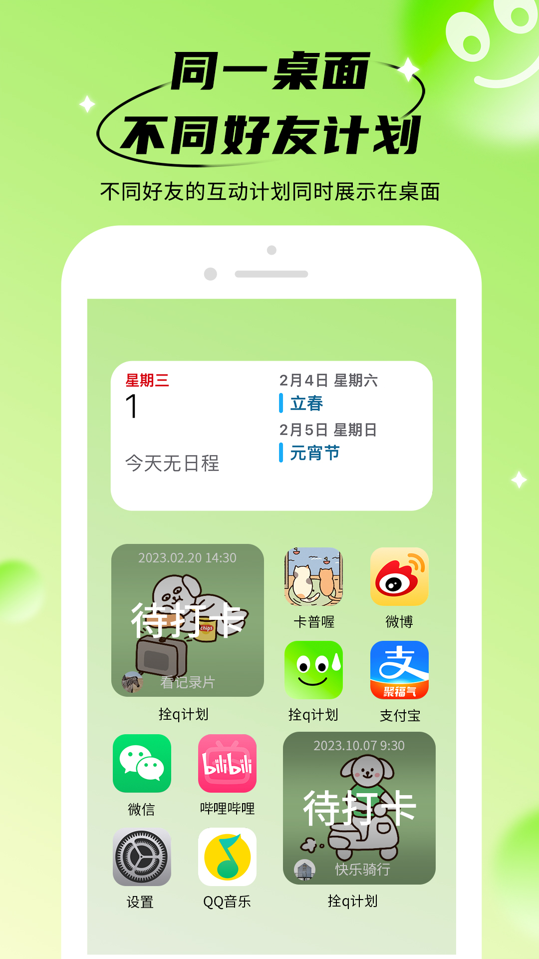 拴q计划软件 v1.0.3