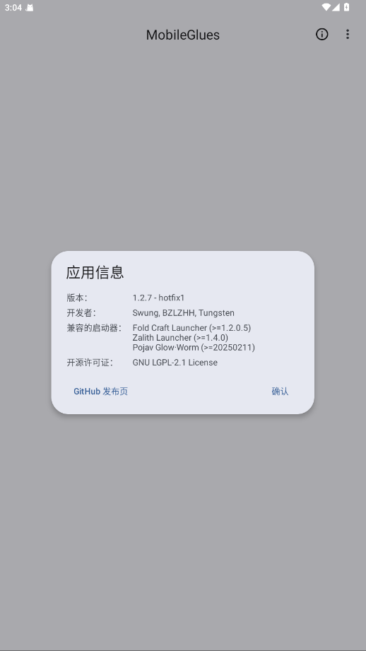 MobileGlues渲染器2026最新版 1.3.3安卓版 v1.3.3