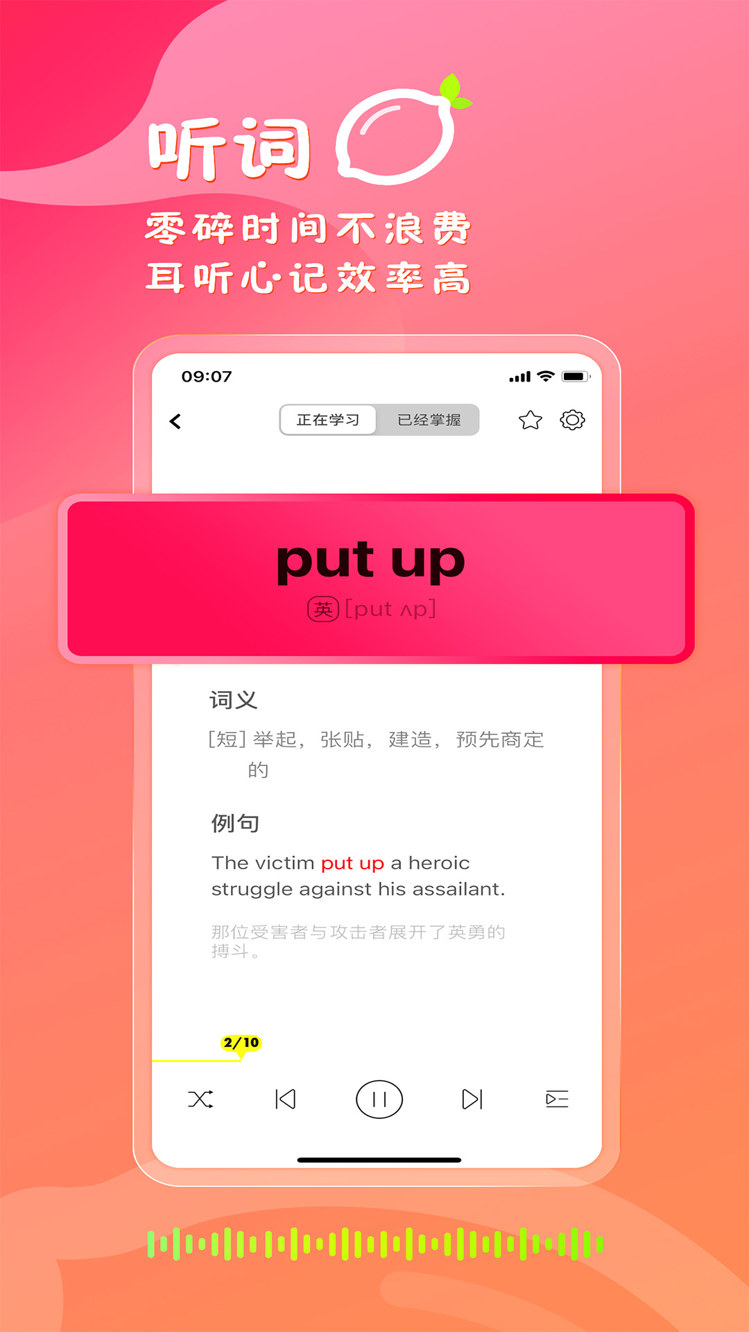 柠檬单词app v2.5.1