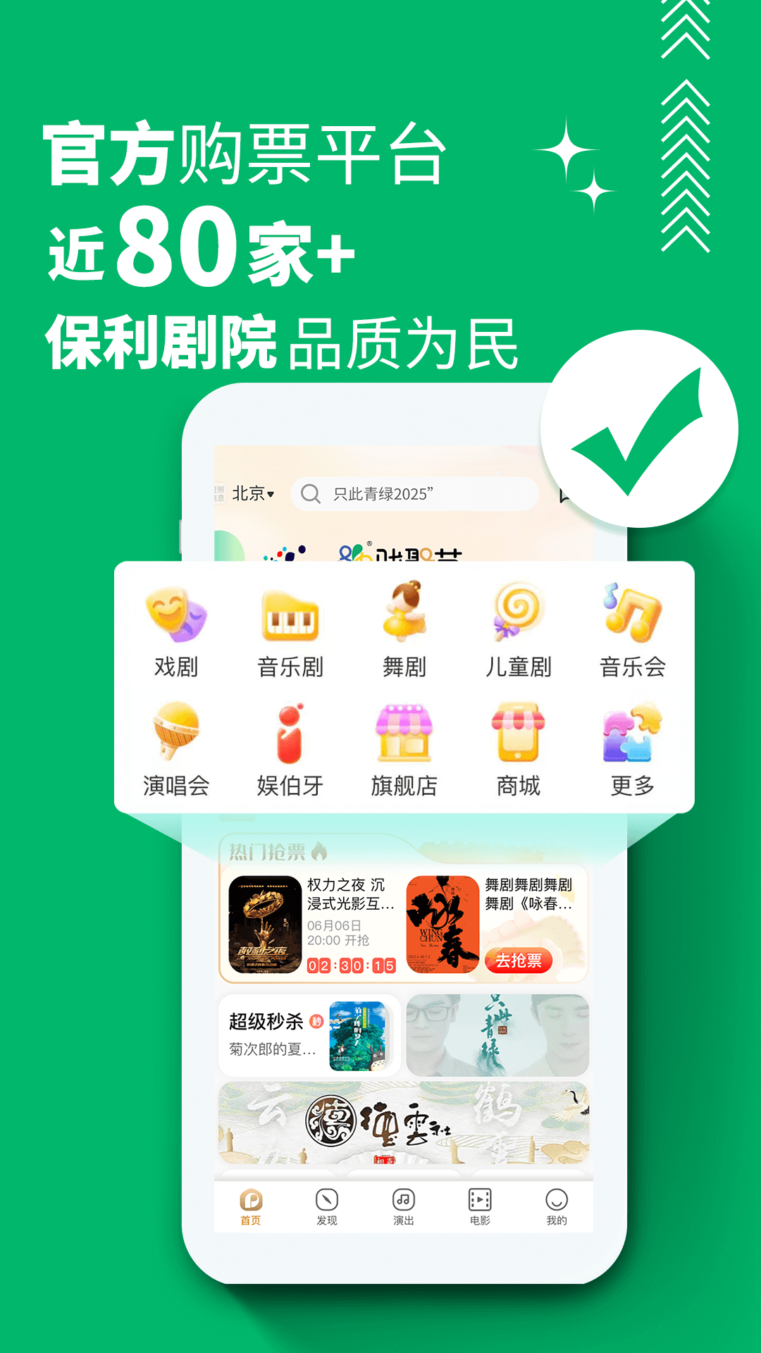 保利票务app最新版 v4.10.2