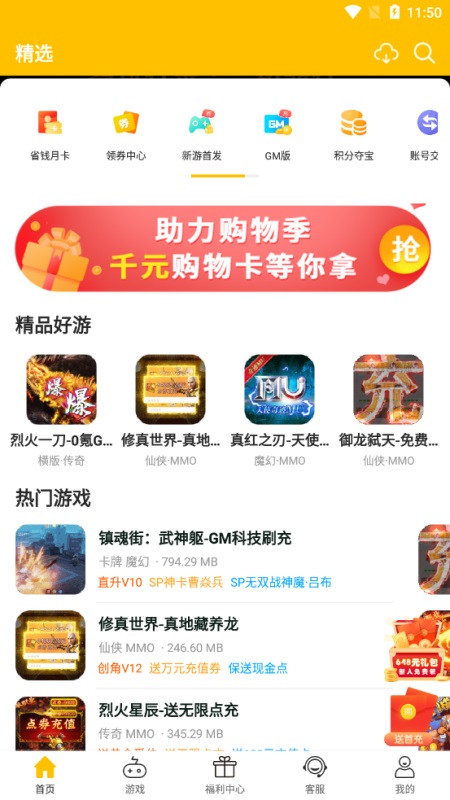 9917游戏盒子最新版 V3.9.2安卓版 vV3.9.2