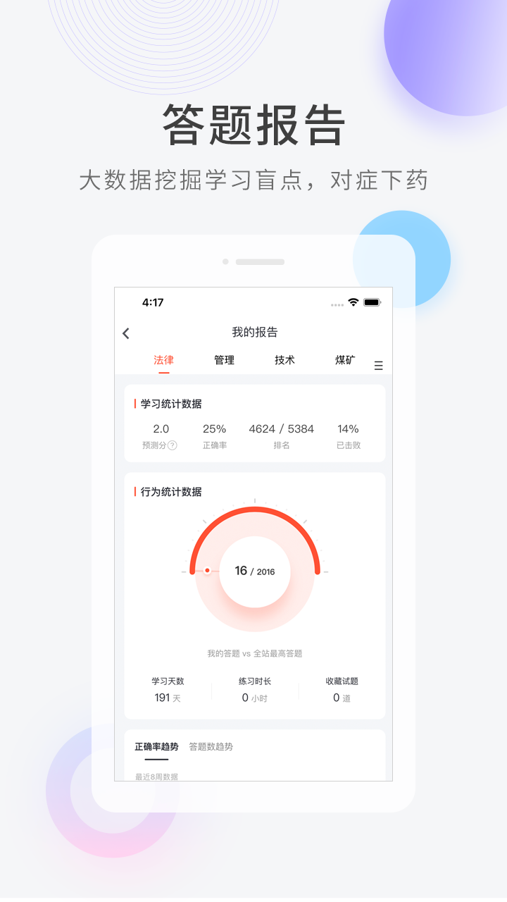 安全工程师快题库app v5.13.11