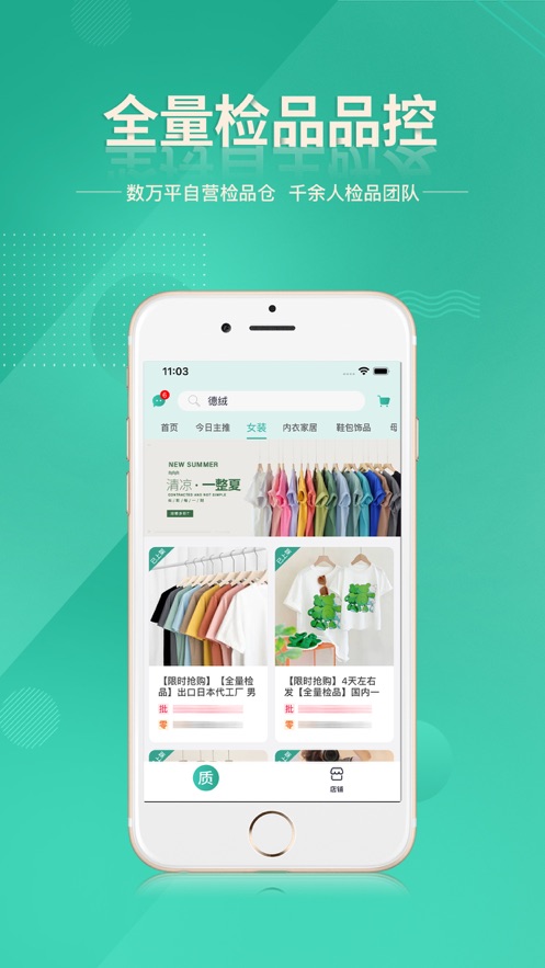 质惠下单系统app v1.5.0