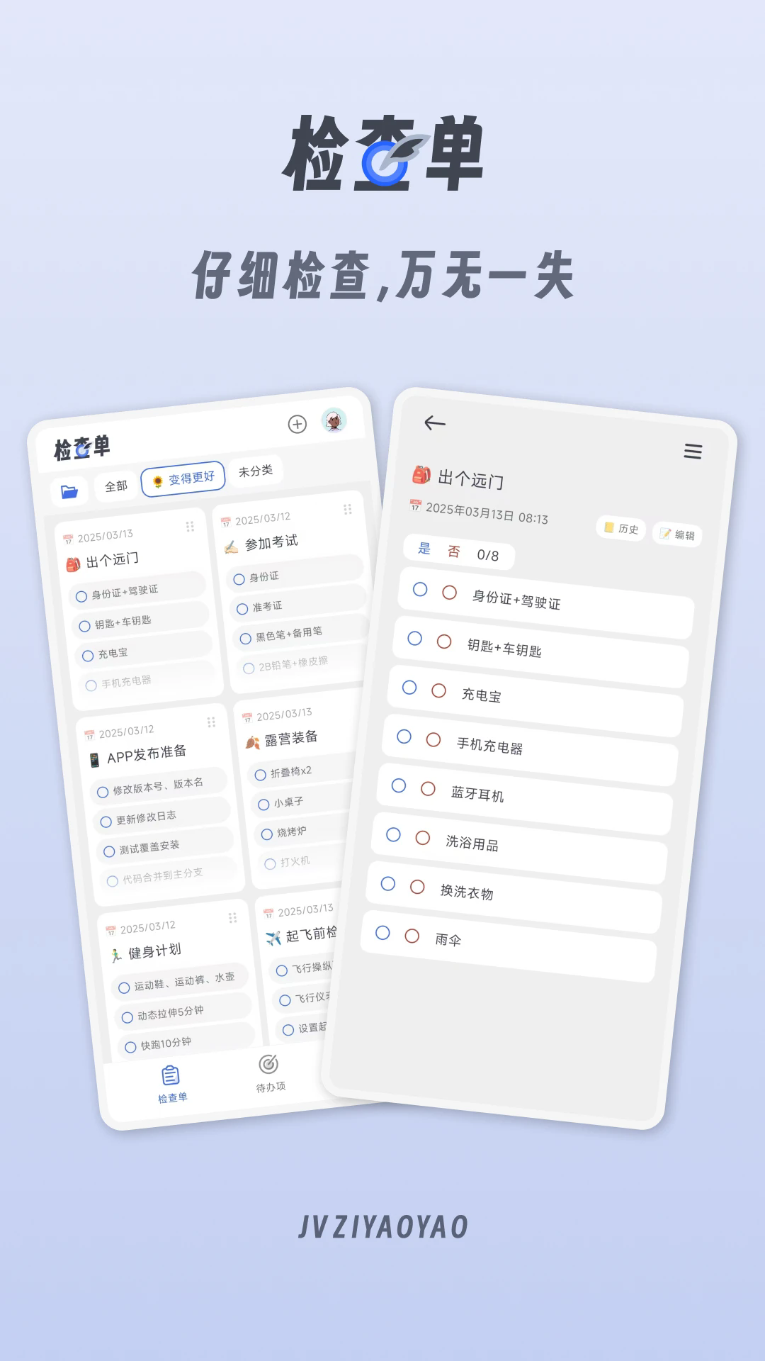 小小检查单app v1.2.2