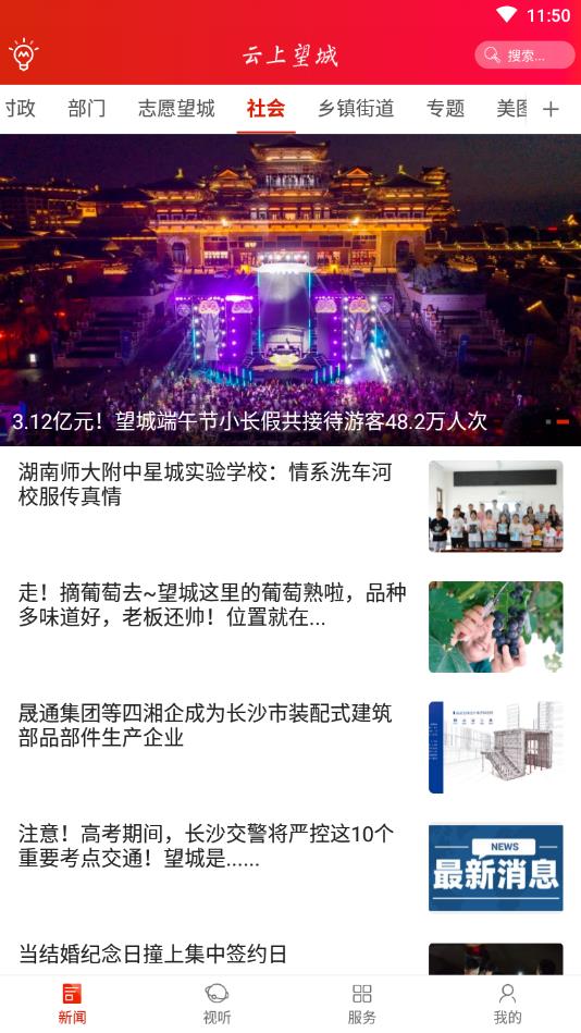 云上望城官方版 2.7安卓版 v2.7