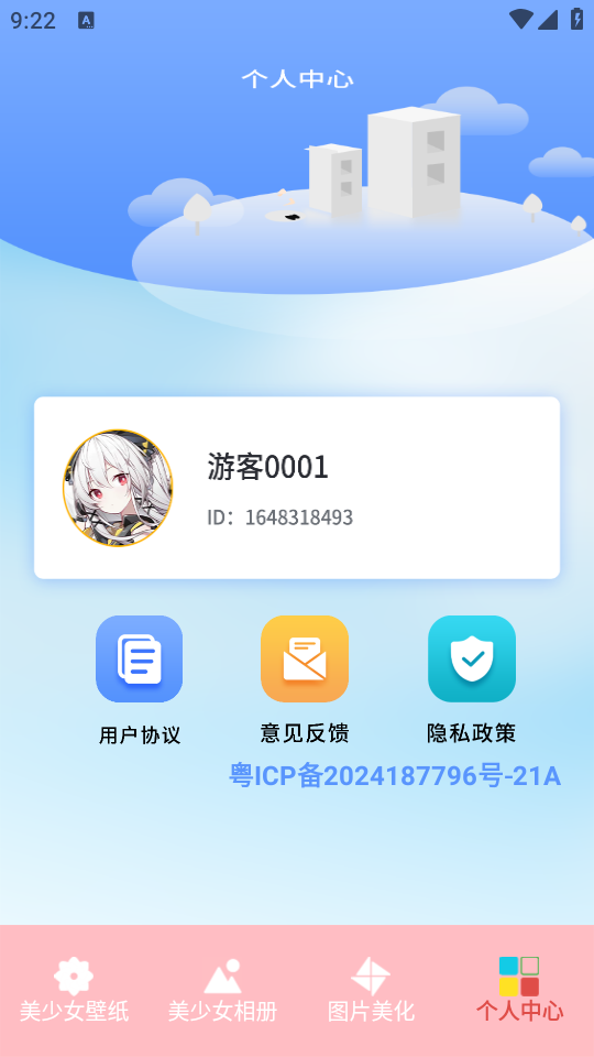 美少女壁纸app免费最新版 v1.1