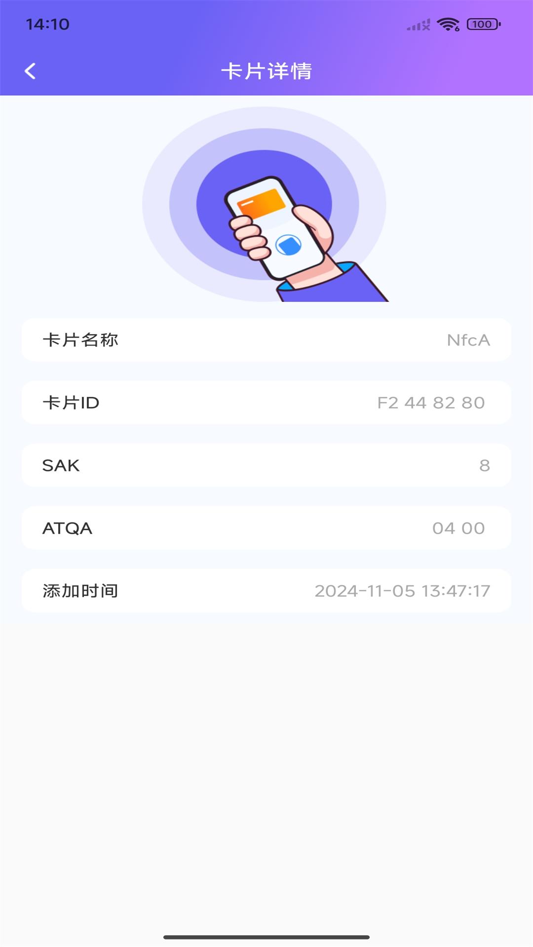 免费NFC读卡器app v1.0.7