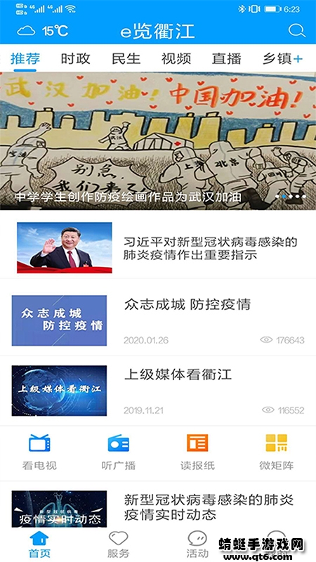 e览衢江客户端 1.4.24最新版 v1.4.24