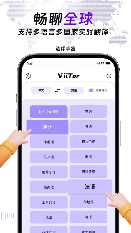 ViiTor实时翻译app v2.7.4