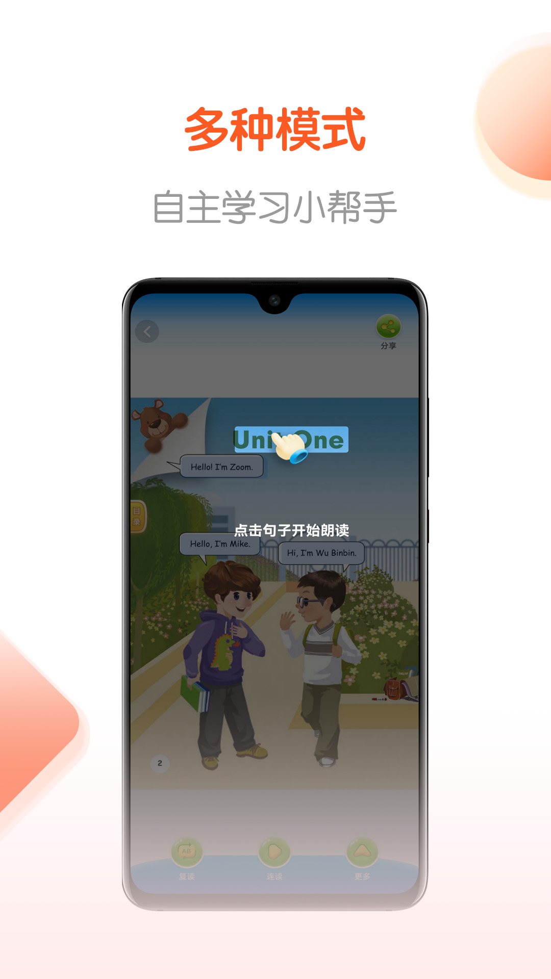 点读制作工具app v5.1.0
