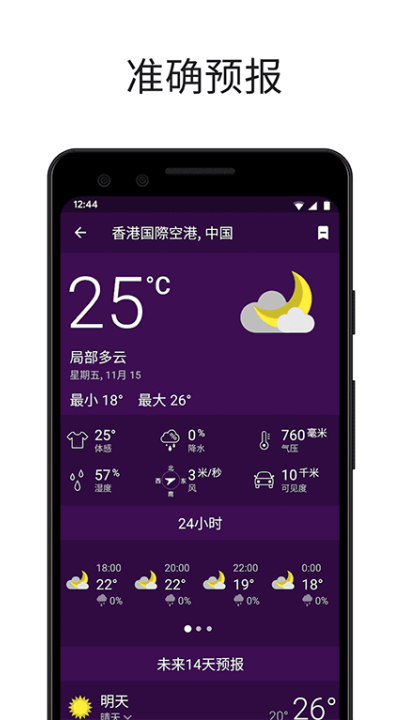 clime气象雷达安卓版 v1.72.7