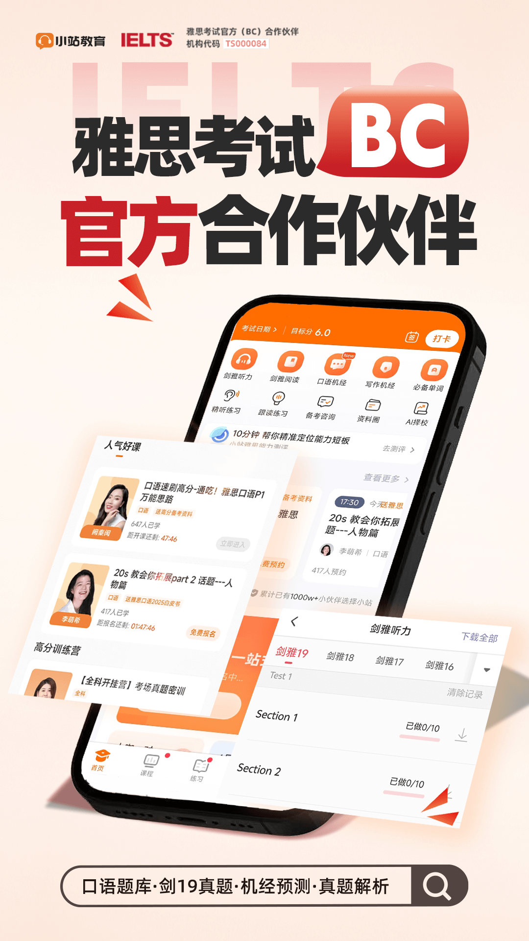 小站雅思app v7.2.0