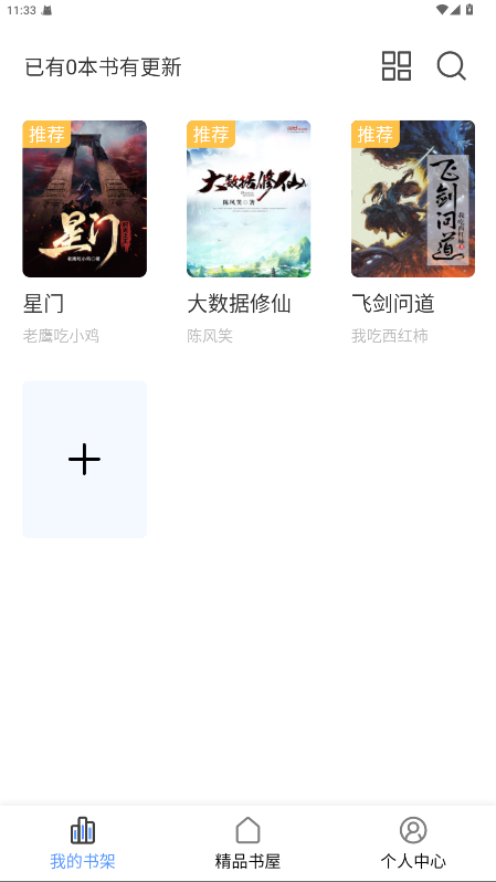 奇墨小说官方版 1.1.2安卓版 v1.1.2