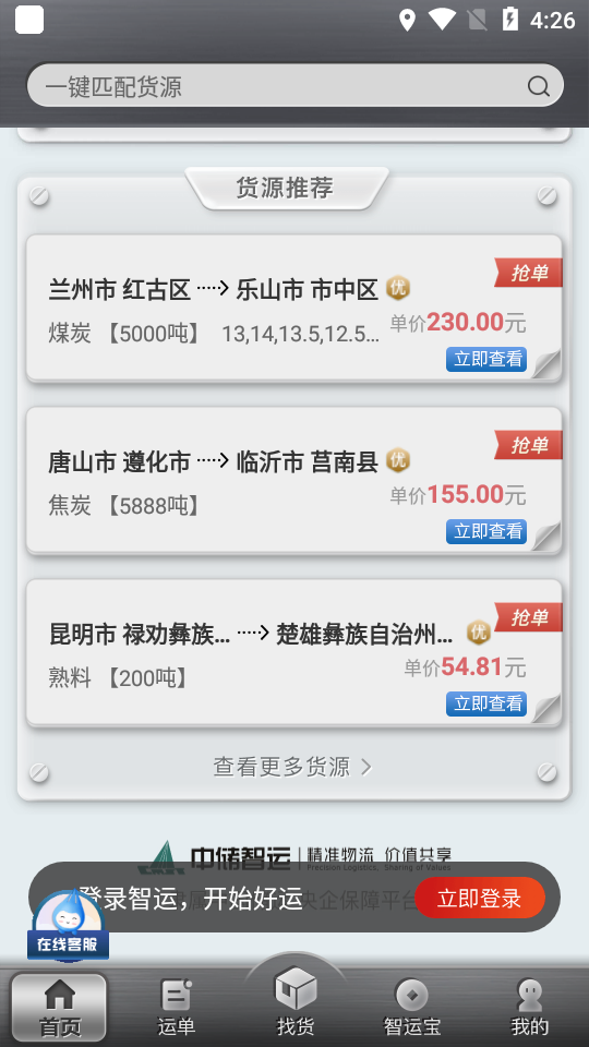 中储智运APP v12.400.2