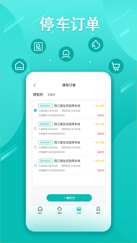 贺州停车缴费app v3.0.18