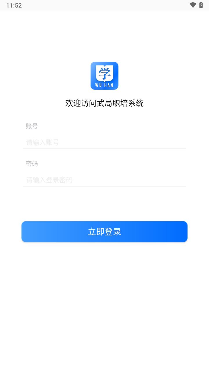 武局职培系统app v1.2.3