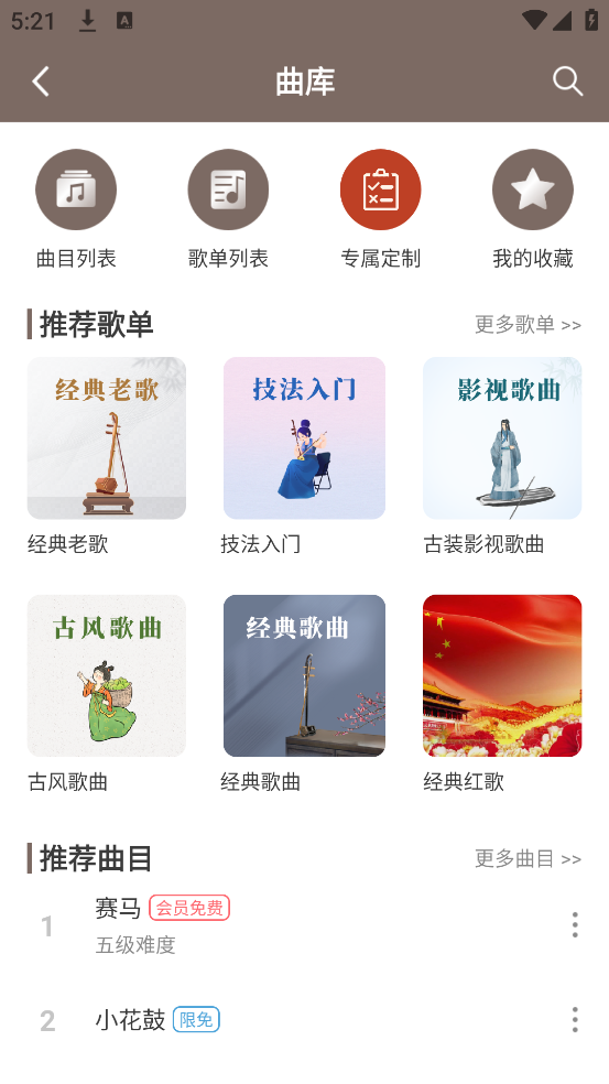 二胡学习app v3.8.7