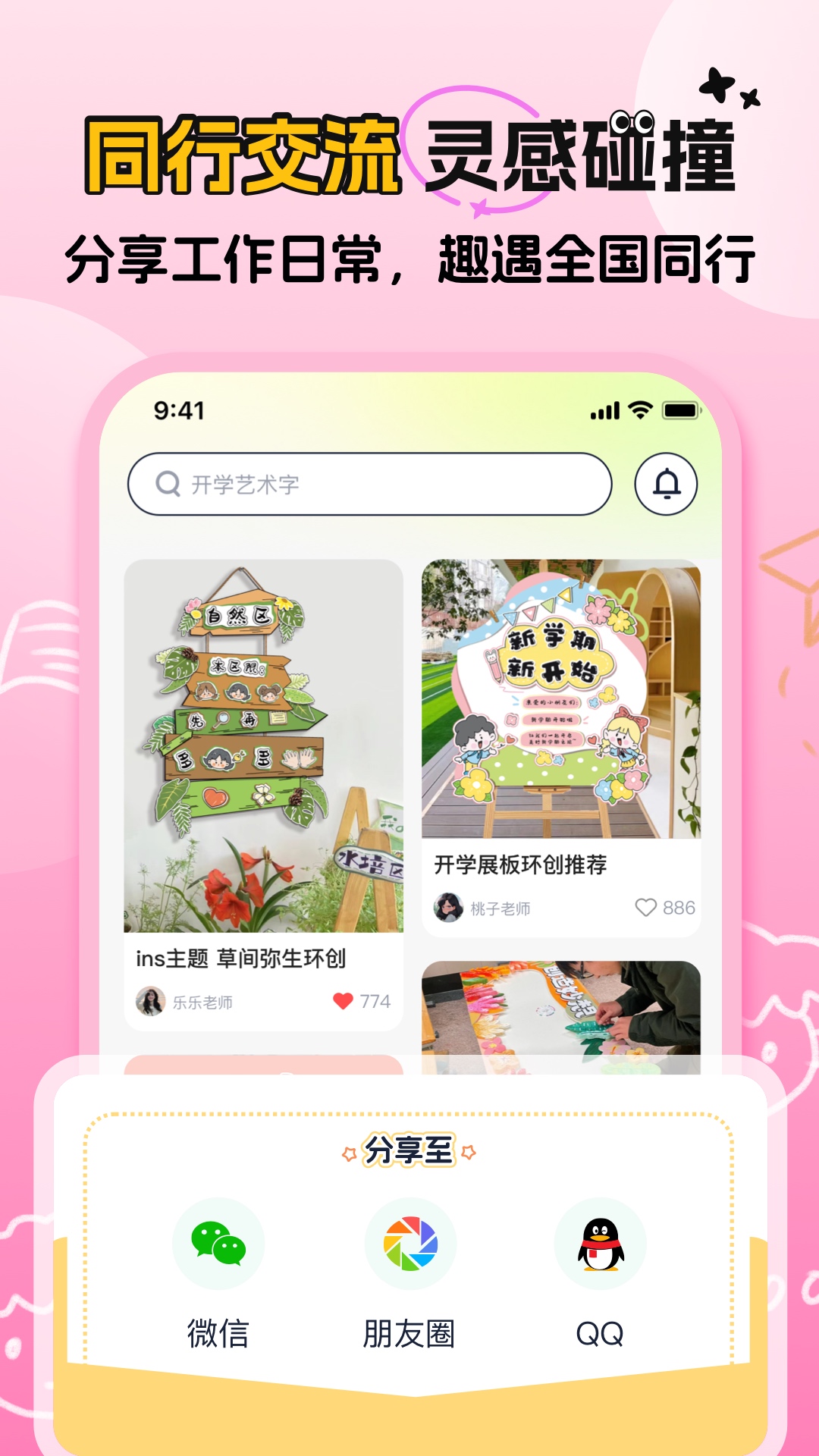 幼师易创app v1.6.9