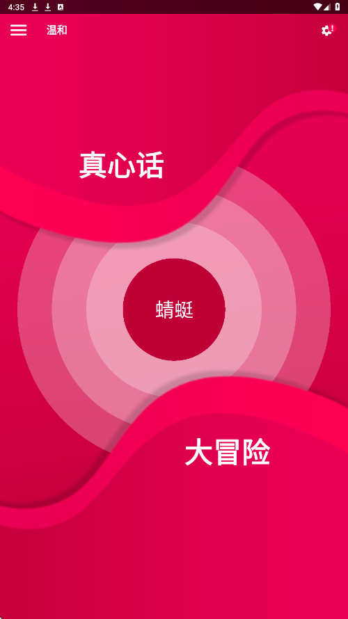 Couple Game真心话大冒险 2.11手机版 v2.11