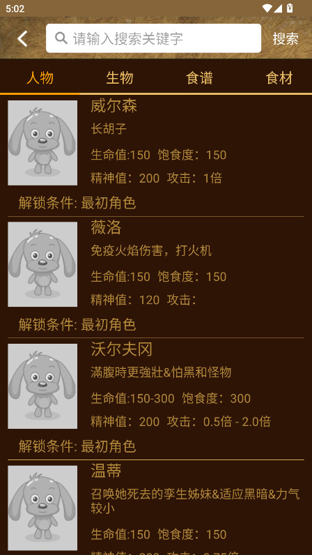 饥荒攻略助手app手机版 3.8.0安卓版 v3.8.0