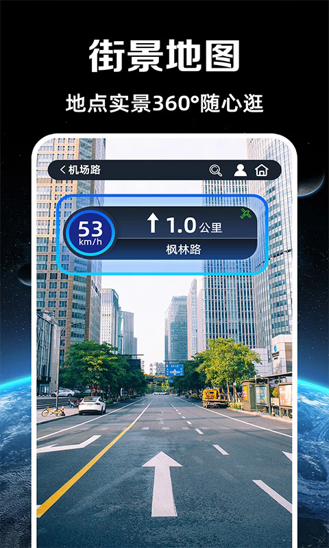 实况语音导航软件 v1.2.5