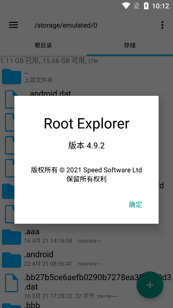 RE文件管理器免root版 v5.0.2