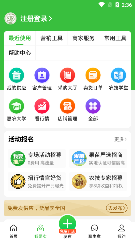 惠农网软件 v5.7.9.1