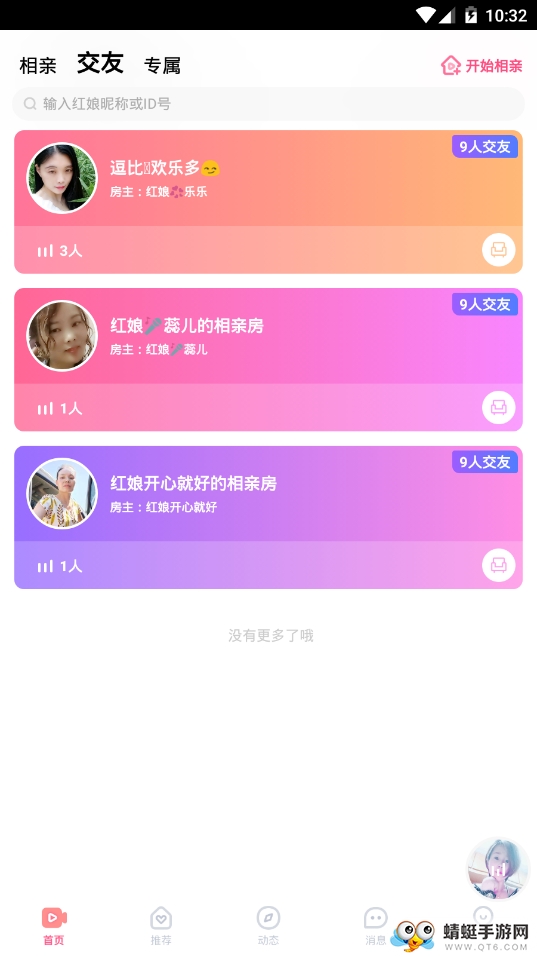 情书 1.3.1052.0408最新版 v1.3.1052.0408