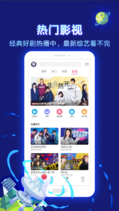 哔哩哔哩国际版 v3.20.4