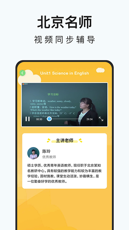 初中英语名师辅导app v1.21