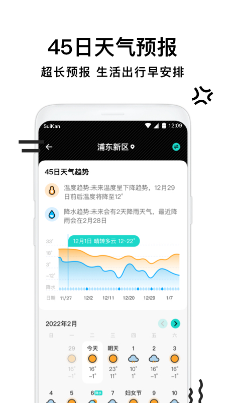 幸福天气管家app v2.8.060