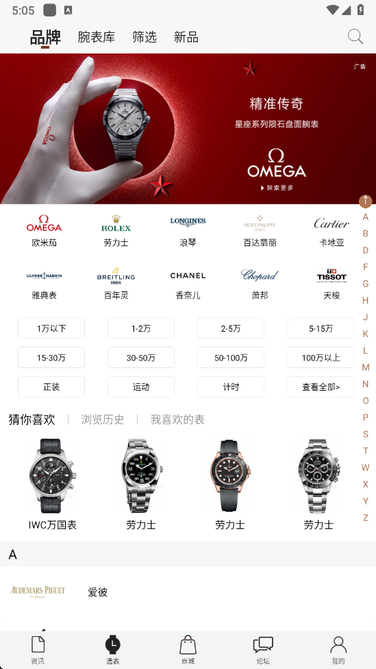 腕表之家app v7.8.1