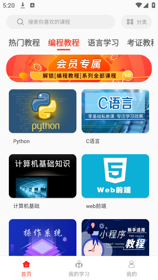 大学生慕课app v1.2.3