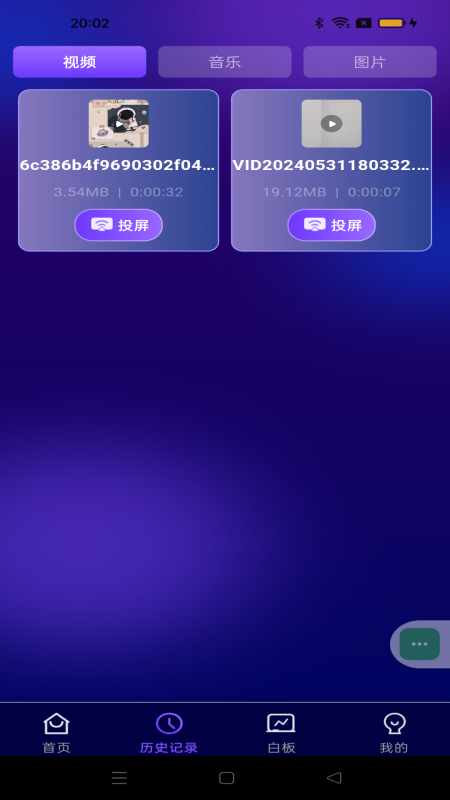 全能投屏神器手机版 v1.0.8