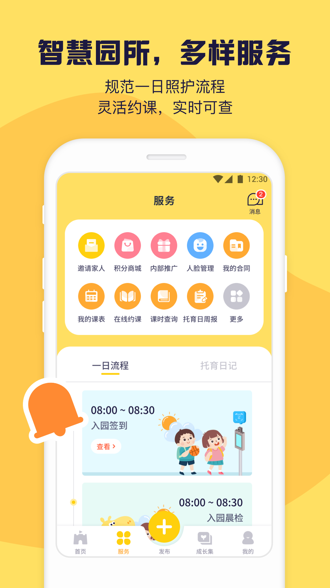 幼幼家园app v2.7.1