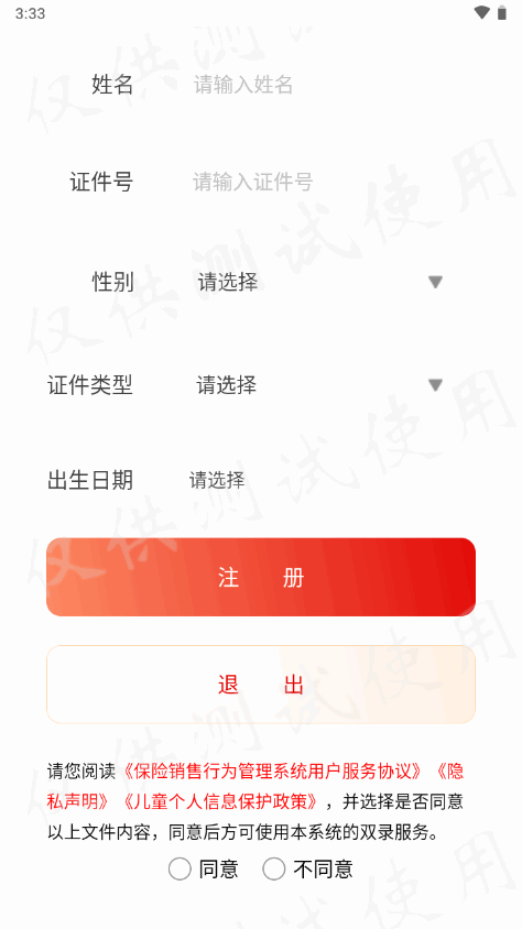 智慧双录app v0.1.47