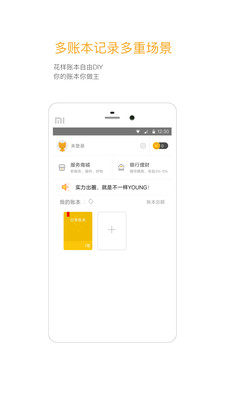 Timi时光记账app简易版 v6.4.4