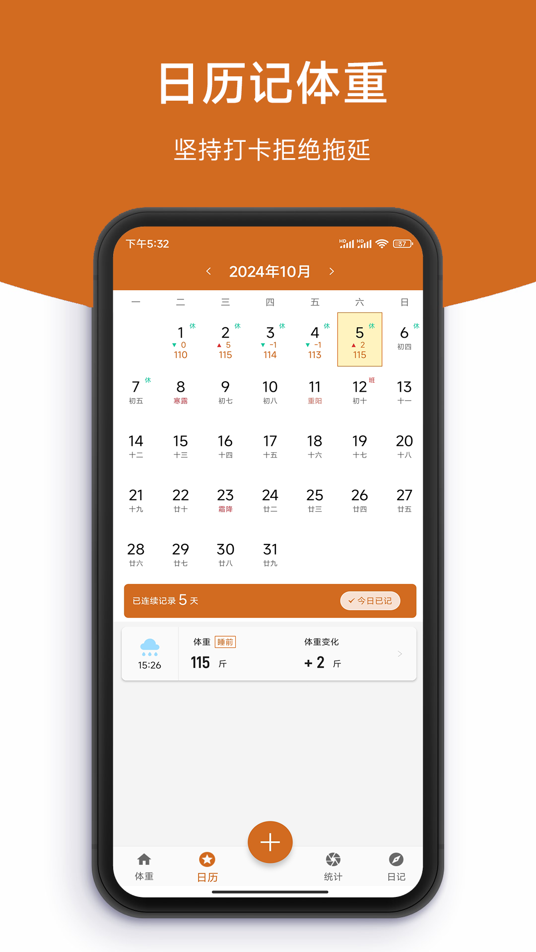 记体重本app v1.25