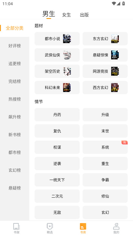 爱看书免费小说永久会员解锁版 8.2.0安卓版 v8.2.0