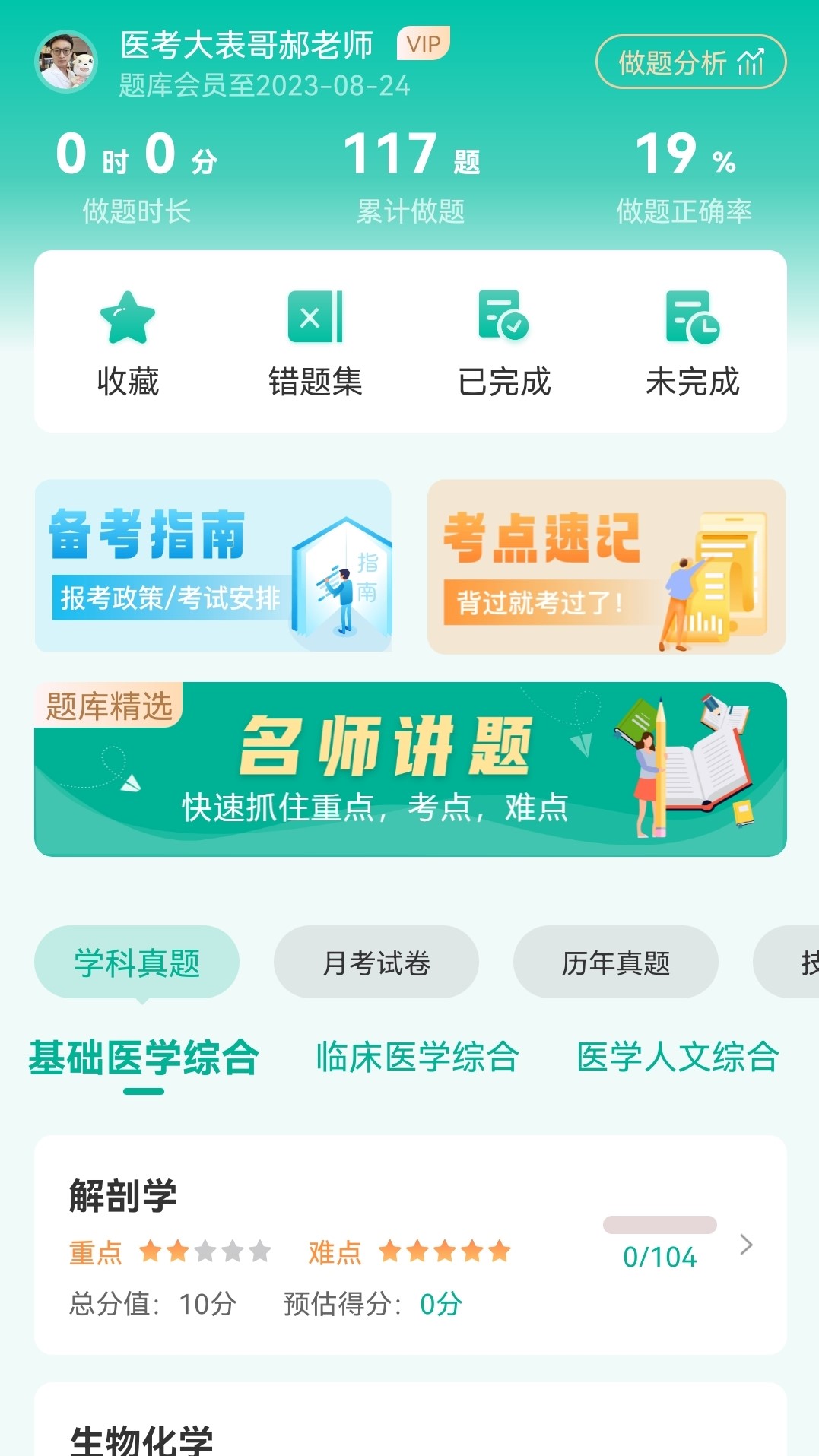 医学微课堂app v6.5.3.251225