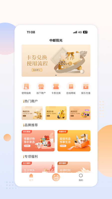 中邮阳光app下载安装 v2.1.1