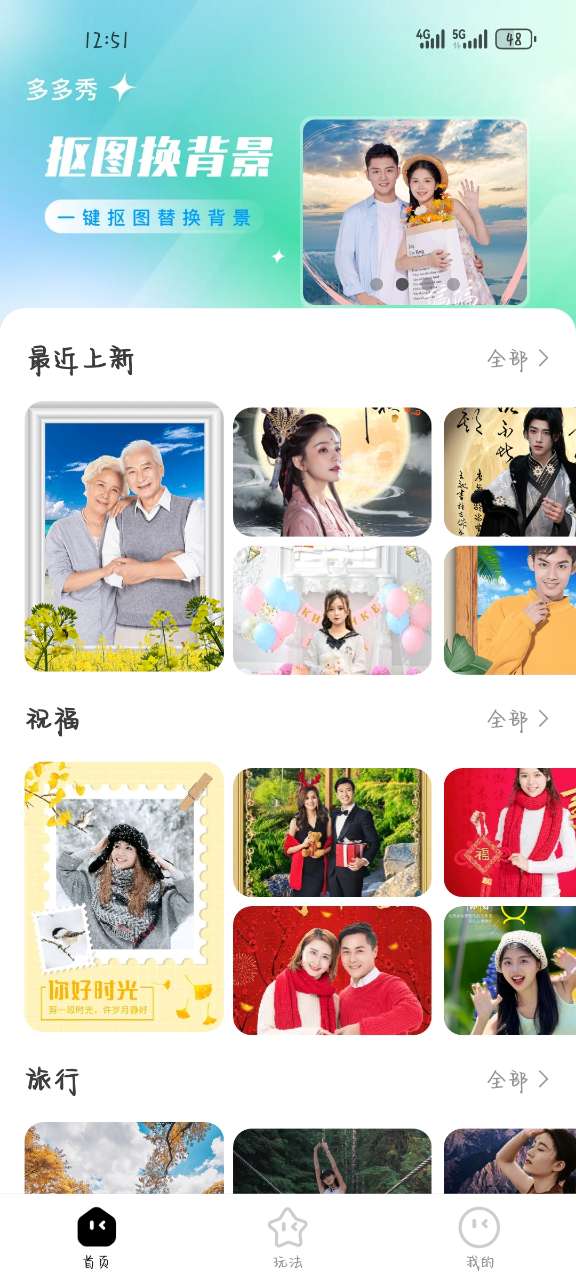 多多秀软件 v1.0.0