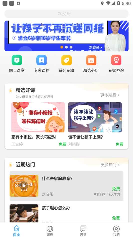 泉家共成长app下载最新版本 v3.1.2