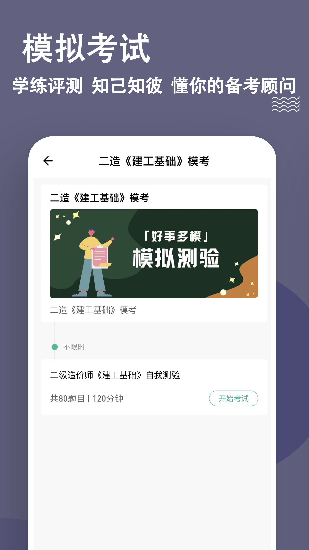 二级造价师练题狗官方版 v3.1.0.0